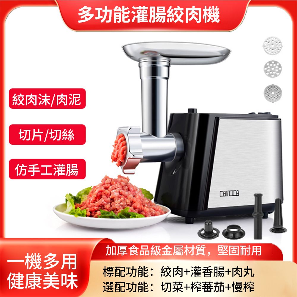 肉沫/肉泥切片/切絲仿手工灌腸多功能灌腸一機多用健康美味加厚食品級金屬材質,堅固耐用標配功能:絞肉+灌香腸+肉丸選配功能:切菜+榨蕃茄+慢榨