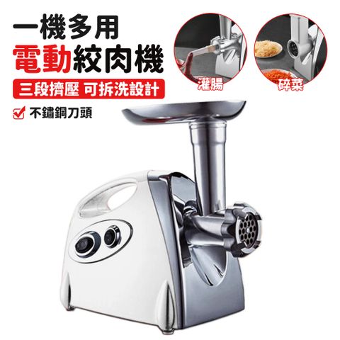 電動絞肉機 家用肉餡機 碎肉機 香腸機 灌腸機 多功能攪碎機 碎菜機