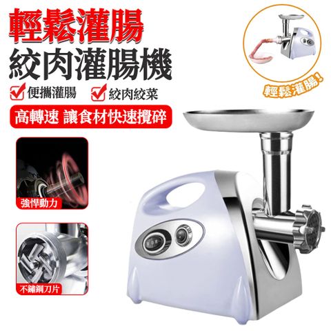 電動灌腸機 110V絞肉機（家用灌腸機 小型灌腸機 多功能絞肉碎辣椒蒜泥 切菜器切菜機）