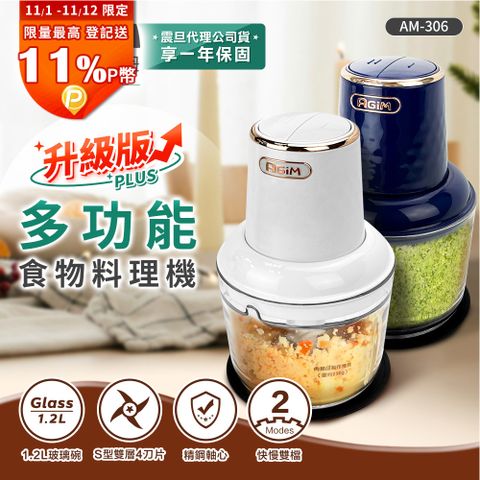 法國 阿基姆AGiM 多功能食物料理機PLUS升級版 AM-306