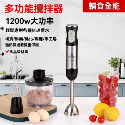 【藝啟】1200W 輔食料理棒 手持電動 烘焙商用 均質機 打泥絞肉榨汁攪皂攪拌器 美規版110V 家用商用輔食