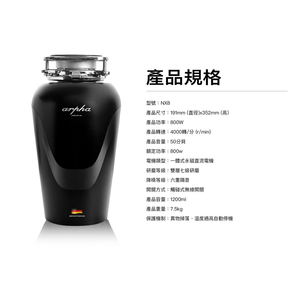 產品規格型號:NX8arpha產品尺寸:191mm(直徑)x352mm (高)產品功率:800w產品轉速:4000轉/分(r/min)   產品音量:50分貝額定功率:800w電機類型:一體式永磁直流電機研磨等級:雙層七級研磨降噪等級:六重隔音開關方式:觸碰式無線開關產品容量:1200ml產品重量:7.5kg保護機制:異物掉落、溫度過高自動停機