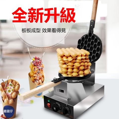 110V蛋仔餅機 電熱雞蛋仔機 QQ雞蛋仔機 1300大功率 商用早餐機 180°旋轉雙面加熱 智能溫控定時