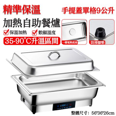 電加熱自助餐爐 可視布菲爐（9L手提單蓋 早餐保溫爐 不銹鋼商用酒店 智能溫控觸屏）