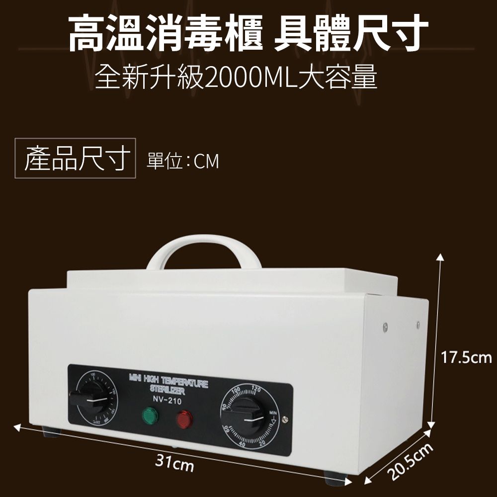  2000ml高溫消毒櫃 消毒器 消毒櫃 消毒機 殺菌箱 立體消毒 美甲美妝醫療生活餐飲均可 大容量 定時調節