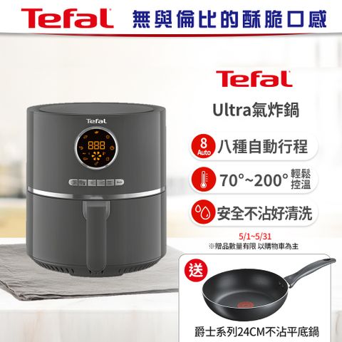 Tefal法國特福Ultra氣炸鍋