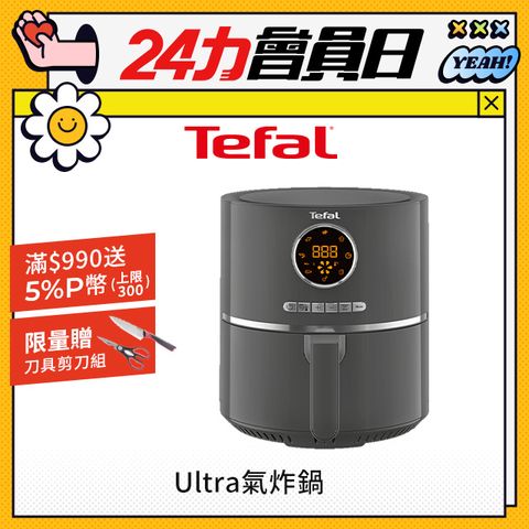 Tefal 特福 法國Ultra氣炸鍋