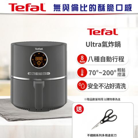 Tefal 特福 法國Ultra氣炸鍋