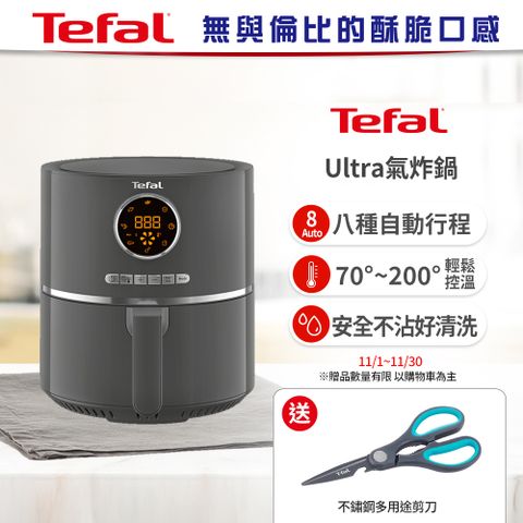 Tefal 特福 法國Ultra氣炸鍋