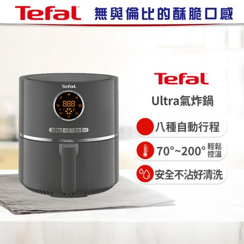 Tefal 特福 法國Ultra氣炸鍋