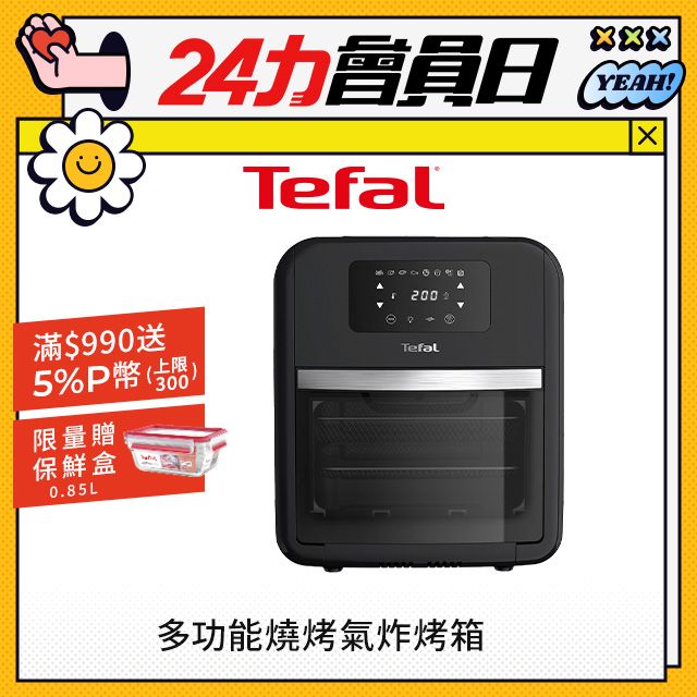 Tefal 特福 【法國】多功能燒烤氣炸烤箱