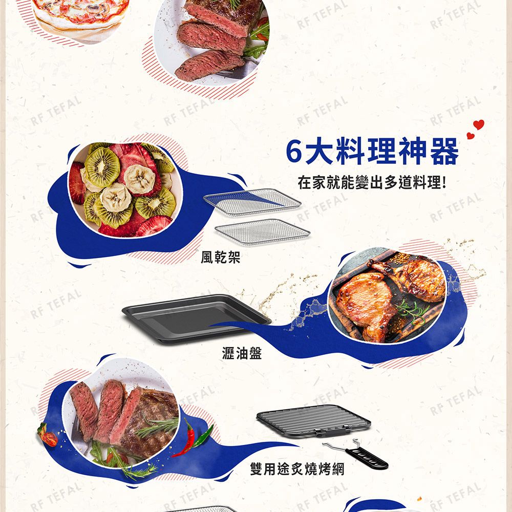 TEFAT  TEFAL TEFALRF TEFAL6大料理神器在家就能變出多道料理!RF TEFAL風乾架RF TEFAL瀝油盤TEFALRF TEFALTEFAL雙用途炙燒烤網RF TEFALRF TEFALRF TEFALRF TEFAL