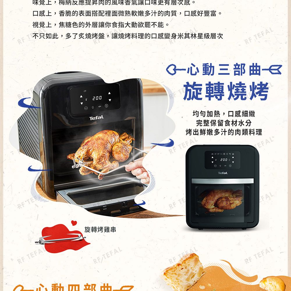 Tefal 特福 【法國】多功能燒烤氣炸烤箱