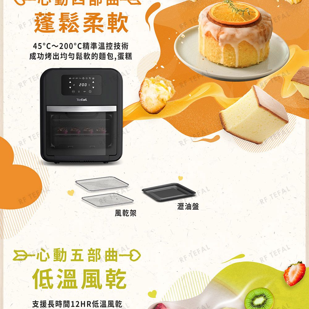 Tefal 特福 【法國】多功能燒烤氣炸烤箱