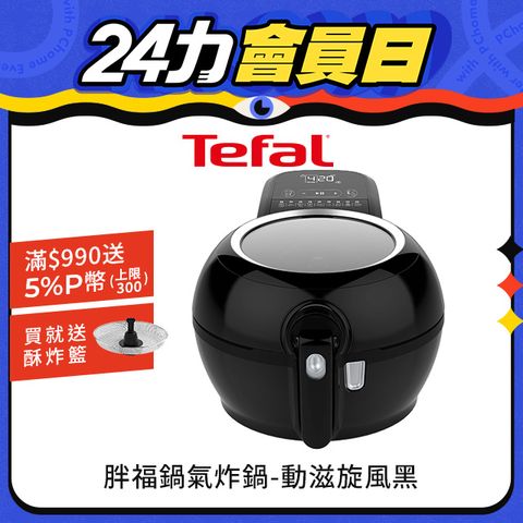 Tefal 特福 【贈酥炸籃+食譜書】 法國原裝 ActiFry 胖福鍋氣炸鍋-動滋旋風黑(FZ760870)