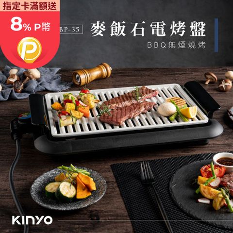 KINYO 多功能方形電烤盤 大面積烤盤 不沾塗層 BP-35