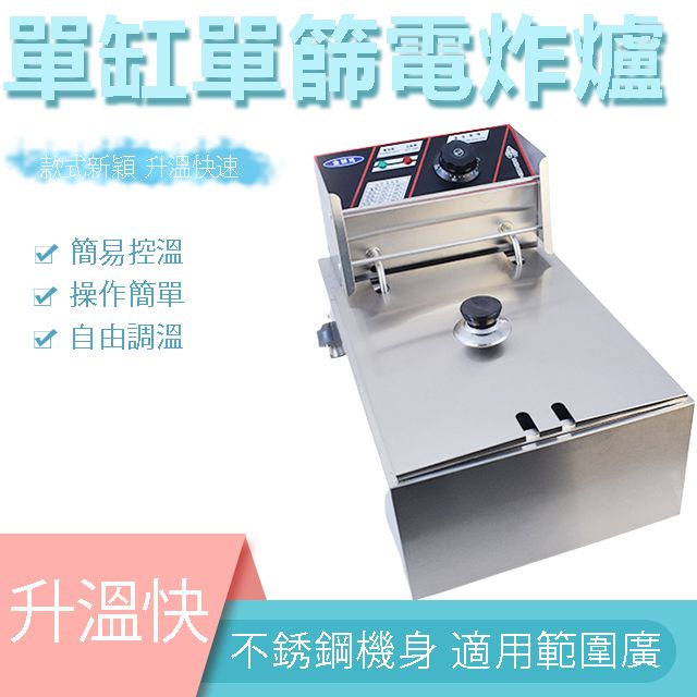  金獅瑪JSM-81不鏽鋼電炸爐 110V油炸機 6L/12L