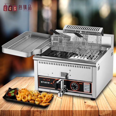 【LGS 熱購品】18L大容量 商用型 『燃氣油炸鍋』 雙炸籃 加厚不銹鋼材 自由溫控