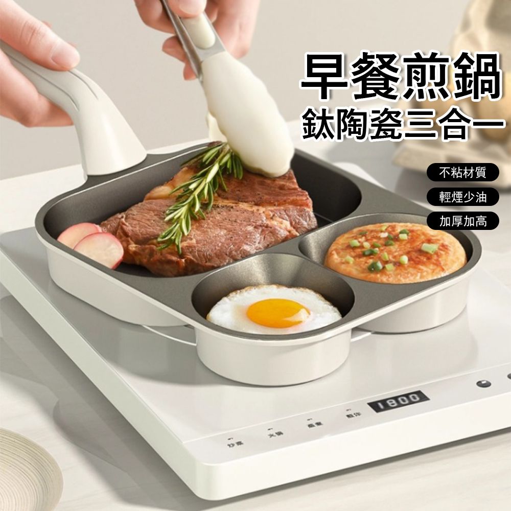 Klova 鈦陶瓷三合一早餐煎鍋 不粘鍋 平底鍋 牛排煎鍋 煎蛋鍋/漢堡鍋/煎餅鍋