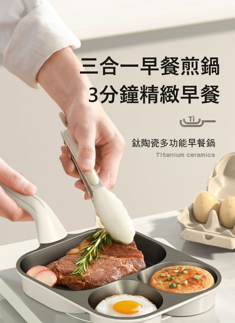 三合一早餐煎鍋3分鐘精緻早餐鈦陶瓷多功能早餐鍋Titanium ceramics