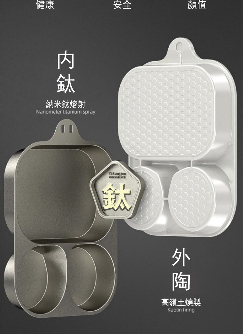 健康安全顏值内鈦納米鈦熔射Nanometer titanium spray鈦高嶺土燒製Kaolin firing