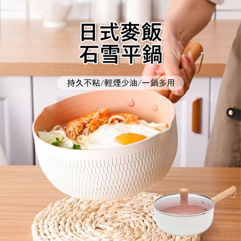 Klova 日式麥飯石雪平鍋 家用不粘鍋 寶寶輔食鍋 湯鍋/牛奶鍋/泡麵鍋/料理鍋 20CM 帶蓋