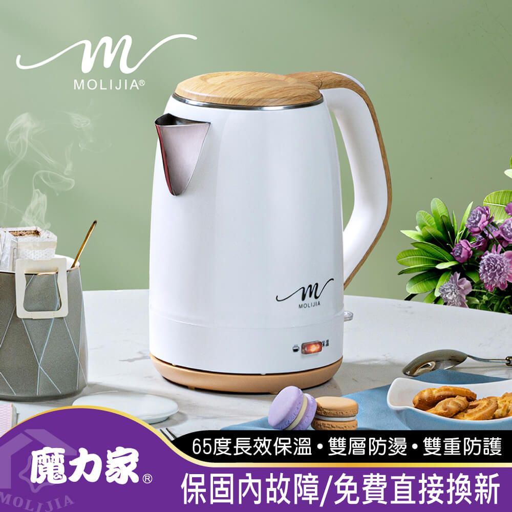 MOLIJIA 魔力家 M27雙層防燙快煮壺1.9公升/保溫型/木紋款/電熱水壺/電茶壺/花茶壺/養生壺 (BY011027)