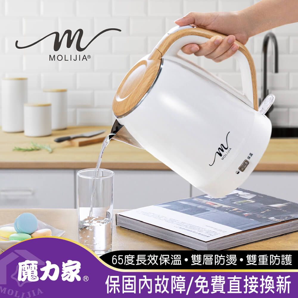 MOLIJIA 魔力家 M27雙層防燙快煮壺1.9公升/保溫型/木紋款/電熱水壺/電茶壺/花茶壺/養生壺 (BY011027)