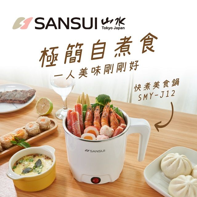 SANSUI 日本山水】蒸蛋雙功能雙層防燙美食鍋SMY-J12 - PChome 24h購物