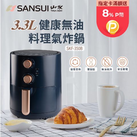 SANSUI 山水 3.3L健康無油料理氣炸鍋 SKF-350B