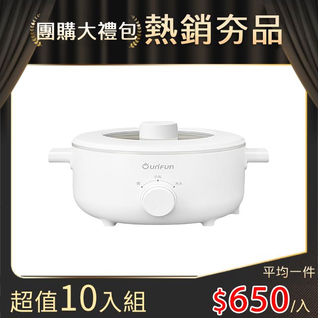 UNIFUN 【超值10入組】 多功能陶瓷快煮鍋3L 【台灣現貨保固】電火鍋 美食鍋 快煮鍋 料理鍋