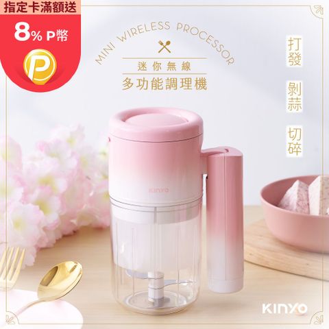 KINYO 迷你無線多功能調理機 JC-67