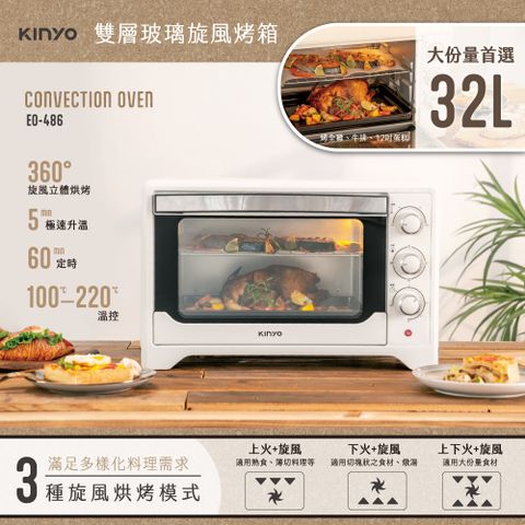 ★簡單享受 質感生活【KINYO】32L雙層玻璃旋風烤箱 EO-486