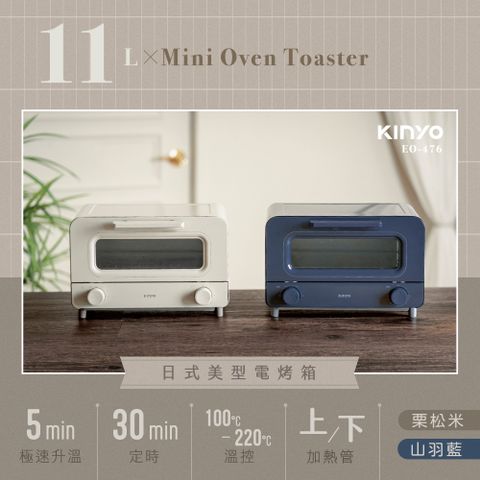 ★簡單享受 質感生活【KINYO】11L日式美型電烤箱 EO-476