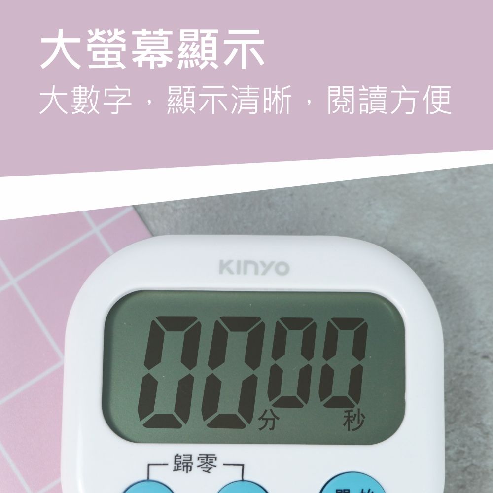 KINYO 電子式大螢幕正倒數計時器 TC-11