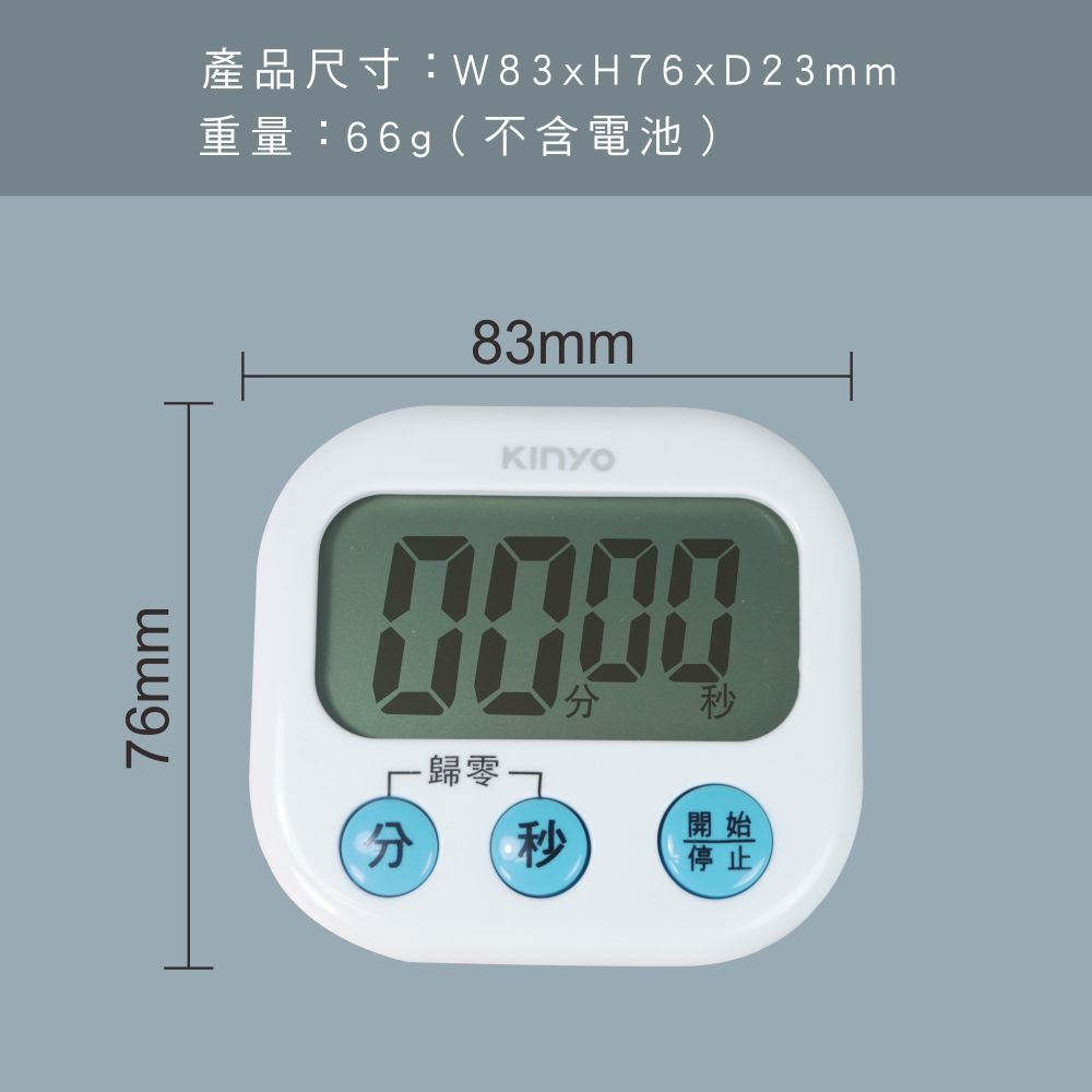 KINYO 電子式大螢幕正倒數計時器 TC-11