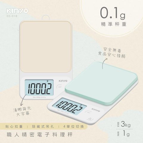 ★簡單享受 質感生活【KINYO】高精準料理秤 DS-018