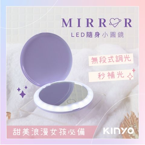 ★簡單享受 質感生活【KINYO】 LED隨身輕巧小圓鏡 BM-060