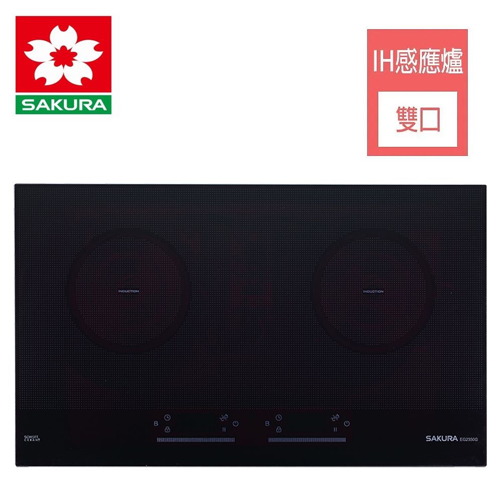 SAKURA 櫻花   雙口觸控滑動式八段IH感應爐220V(EG2350G)