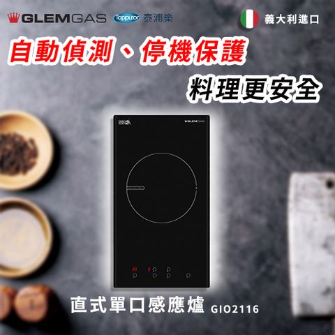 Glem Gas 直式單口感應爐 不含安裝 GIO2116