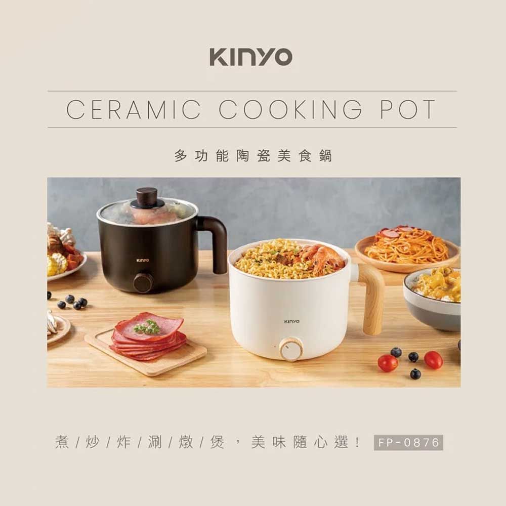 KINYO  多功能陶瓷美食鍋/快煮鍋 (陶瓷內膽/雙層防燙)