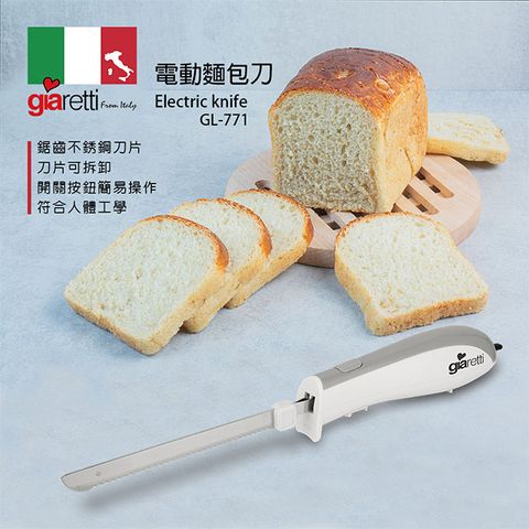 Giaretti義大利珈樂堤 不鏽鋼電動料理刀/麵包刀 (2入)