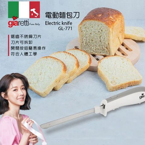 (2入) Giaretti義大利珈樂堤 電動料理刀/麵包刀