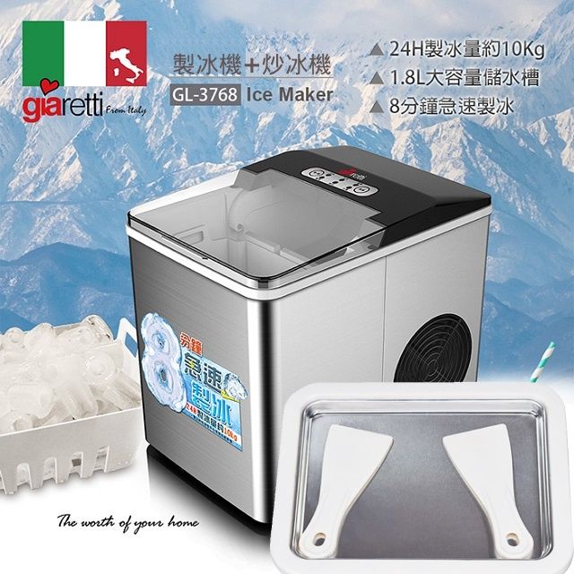 義大利Giaretti 全自動製冰機＋炒冰機(可做冰淇淋盤/水果冰盤)