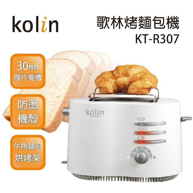 KOLIN 歌林  厚片+烘烤架+防燙烤麵包機 (解凍/再加熱/多段式)