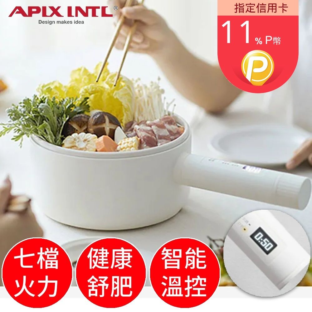  日本APIX 智能陶瓷不沾 多功能快煮鍋(電煮鍋/美食鍋/調理鍋/電火鍋/蒸煮鍋/蒸煮兩用/陶瓷不沾)