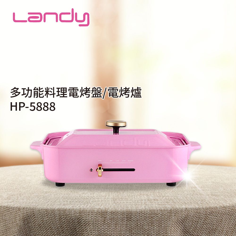 Landy 藍蒂 日式多功能料理電烤盤/電烤爐 HP-5888