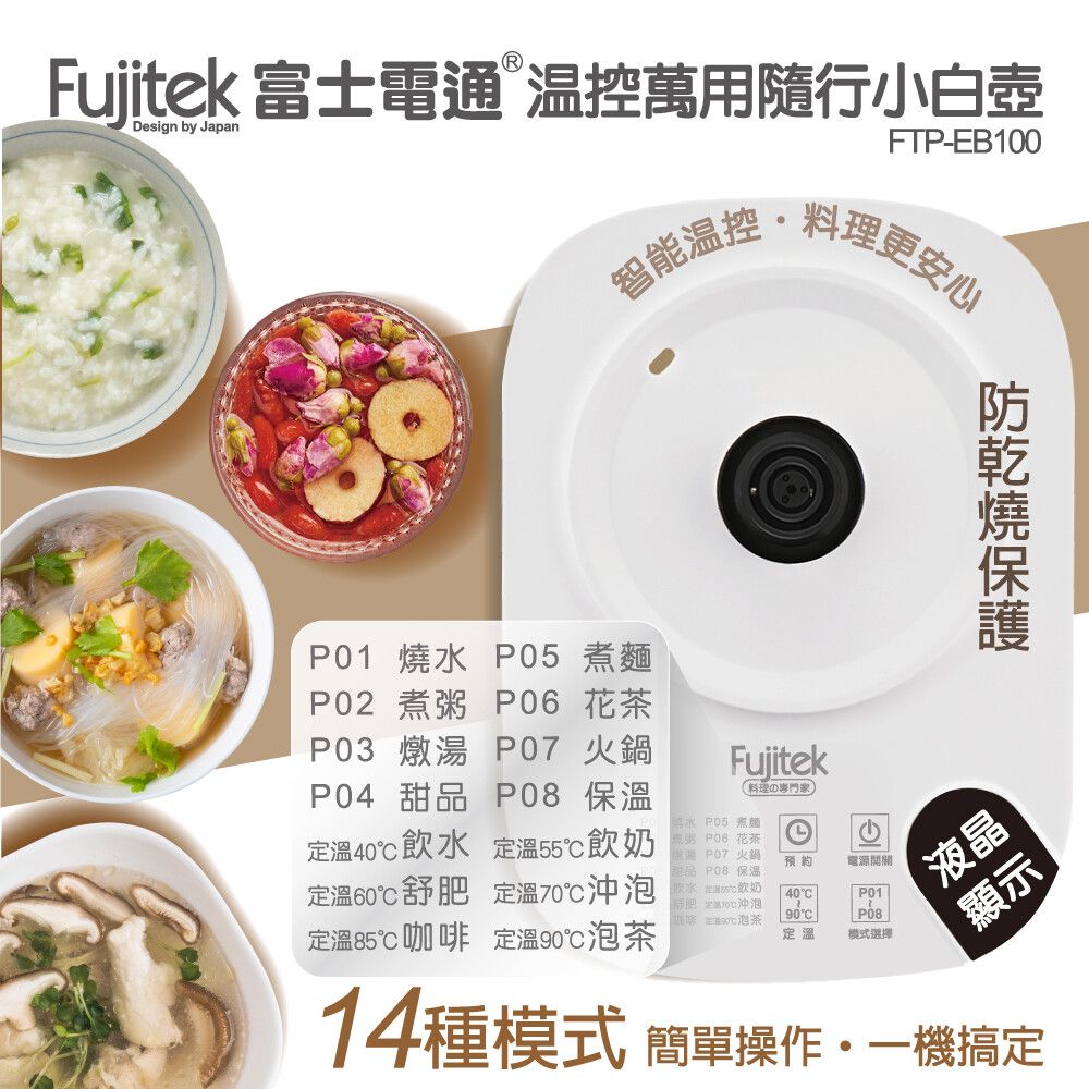 Fujitek 富士電通 養生壺/快煮壺/廚房小幫手