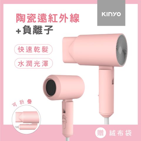 ★簡單享受 質感生活【KINYO】陶瓷負離子吹風機(粉) KH-9201