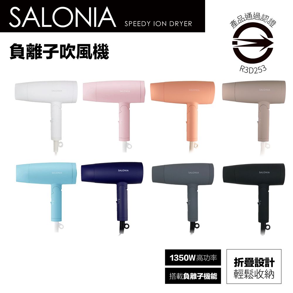 Salonia 日本熱銷吹風機負離子大風量SL-013 速乾摺疊一年保固- PChome